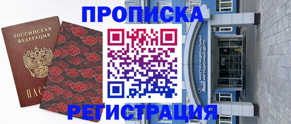 прописка от собственника в Краснокаменске