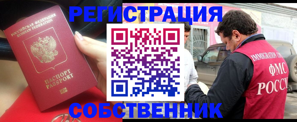 прописка для школы в Краснокаменске