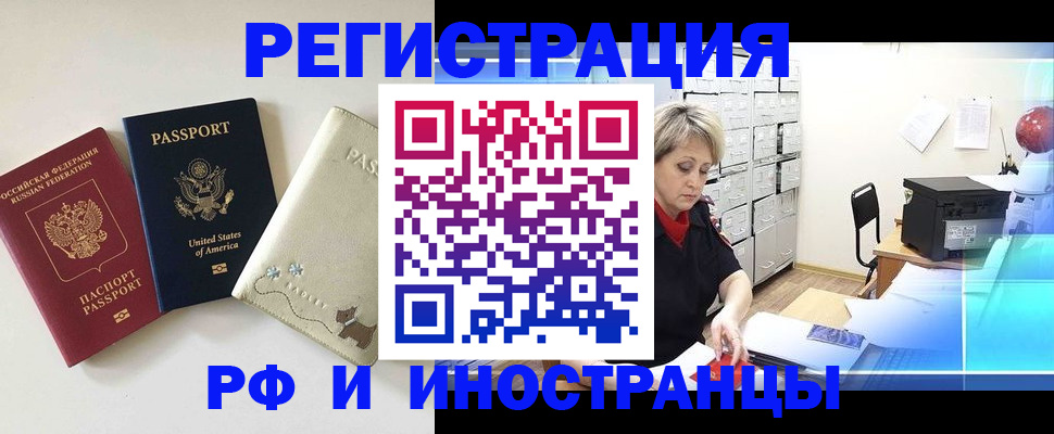 временная регистрация в квартире в Краснокаменске