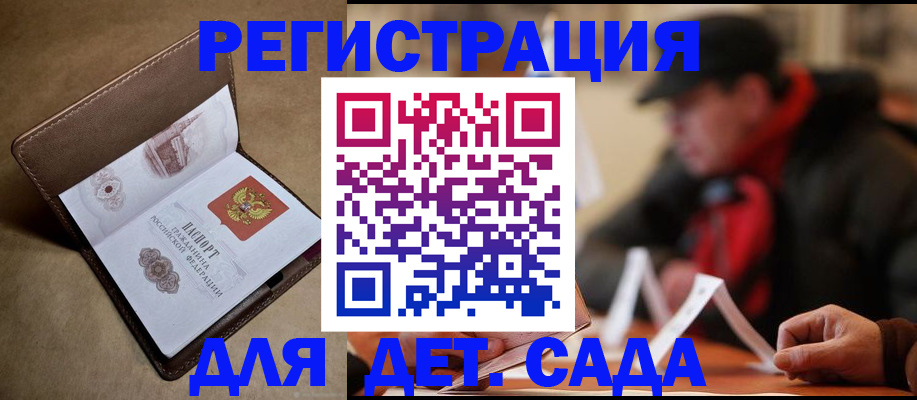 прописка в Краснокаменске