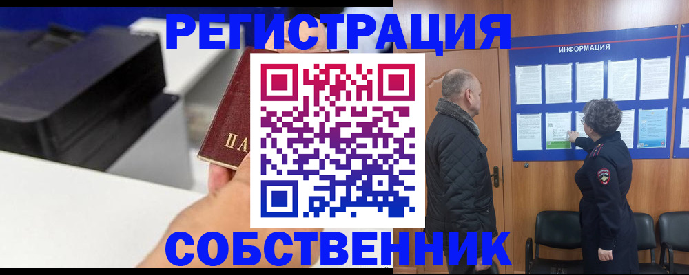 временная регистрация для школы в Краснокаменске
