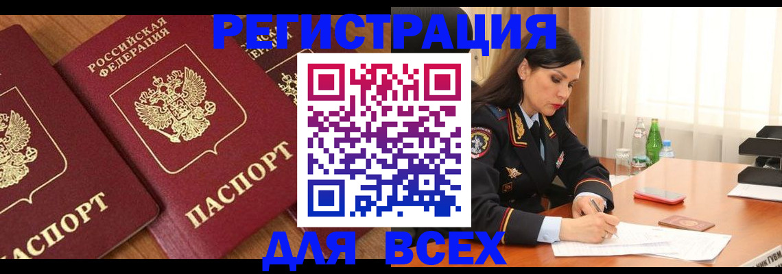 прописка гарантия в Краснокаменске